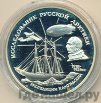 3 рубля 1995 года ММД