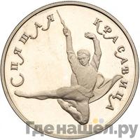 150 рублей 1995 года ЛМД