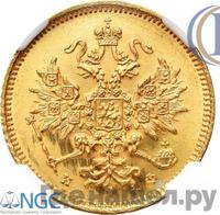 3 рубля 1878 года СПБ НФ