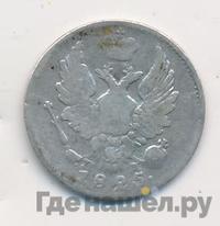 5 копеек 1825 года