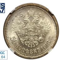 50 копеек 1913 года