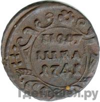 Полушка 1741 года