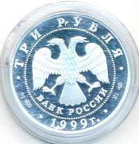 3 рубля 1999 года СПМД