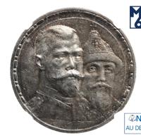 1 рубль 1913 года  300 лет Дому Романовых 1613-1913