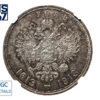 1 рубль 1913 года  300 лет Дому Романовых 1613-1913
