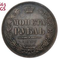 1 рубль 1857 года СПБ ФБ