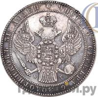 1 1/2 рубля - 10 злотых 1838 года