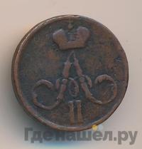 Денежка 1857 года