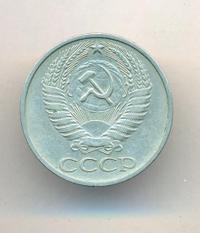 50 копеек 1974 года