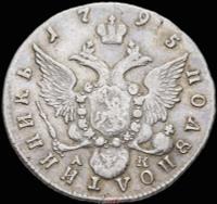 Полуполтинник 1795 года