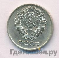 10 копеек 1973 года