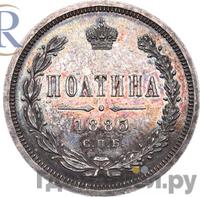 Полтина 1885 года СПБ АГ