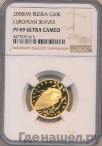 50 рублей 2008 года ММД