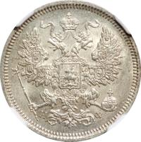 20 копеек 1866 года