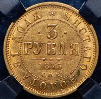 3 рубля 1875 года СПБ НI