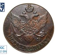 5 копеек 1795 года