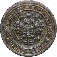 1 копейка 1897 года СПБ