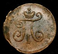 Полушка 1797 года