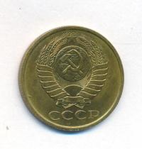 5 копеек 1986 года