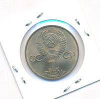 1 рубль 1983 года  Иван Федоров