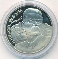 1 рубль 1988 года