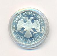 1 рубль 1993 года ЛМД