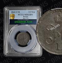 1/2 копейки 1842 года