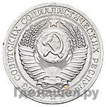 50 копеек 1953 года