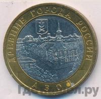 10 рублей 2008 года  Азов