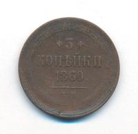 3 копейки 1860 года
