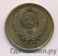 5 копеек 1987 года