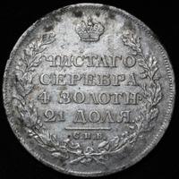1 рубль 1812 года