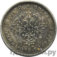25 копеек 1871 года СПБ НI