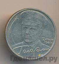 2 рубля 2001 года