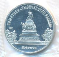 5 рублей 1988 года