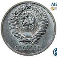 50 копеек 1971 года