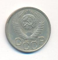 20 копеек 1949 года