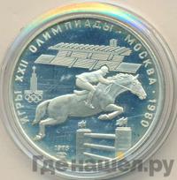 5 рублей 1978 года  прыжки в высоту