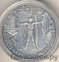 3 рубля 2000 года ММД