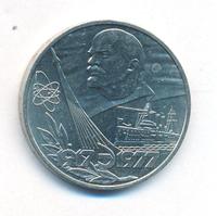 1 рубль 1977 года  60 лет Советской власти 1917-1977