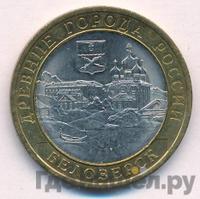 10 рублей 2012 года СПМД