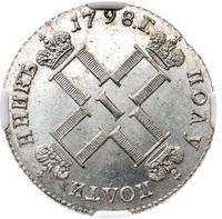 Полуполтинник 1798 года