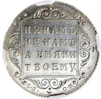 Полуполтинник 1798 года