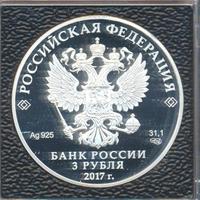 3 рубля 2017 года СПМД