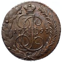 5 копеек 1794 года