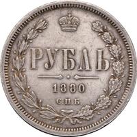 1 рубль 1880 года СПБ НФ