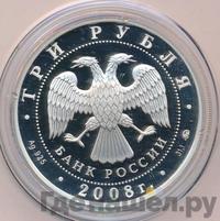 3 рубля 2008 года ММД