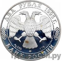 2 рубля 1995 года  Парад Победы