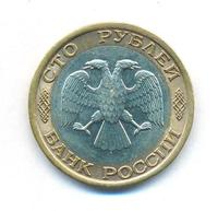 100 рублей 1992 года