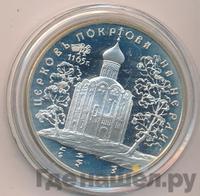 3 рубля 1994 года ЛМД